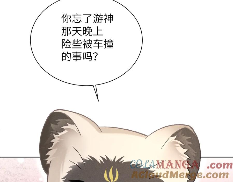 大仙儿 第15话：中诅咒了 第157页