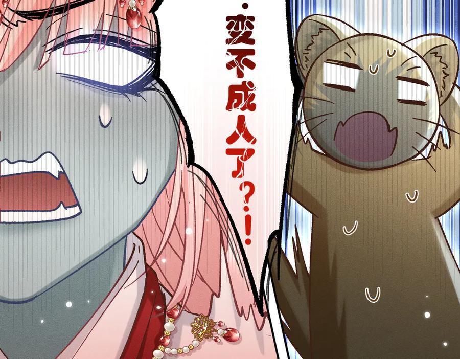 大仙儿 第15话：中诅咒了 第84页