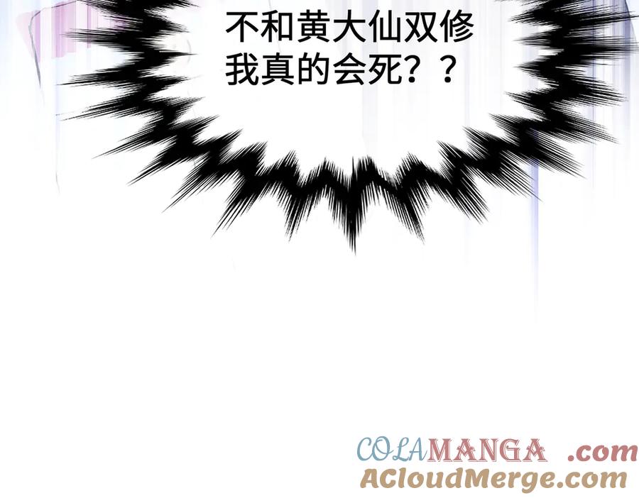 大仙儿 第15话：中诅咒了 第165页