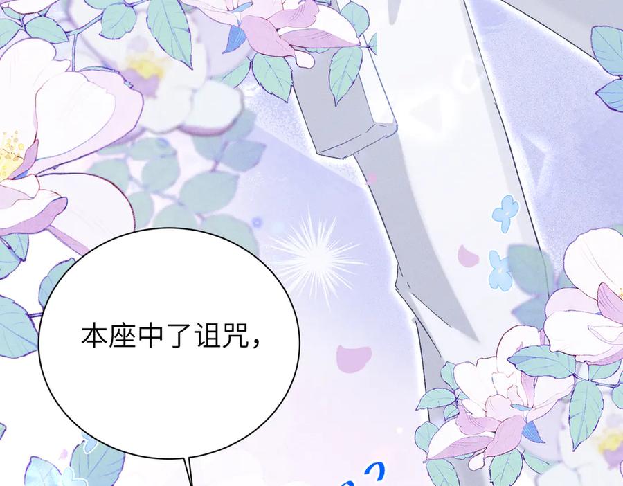 大仙儿 第15话：中诅咒了 第76页