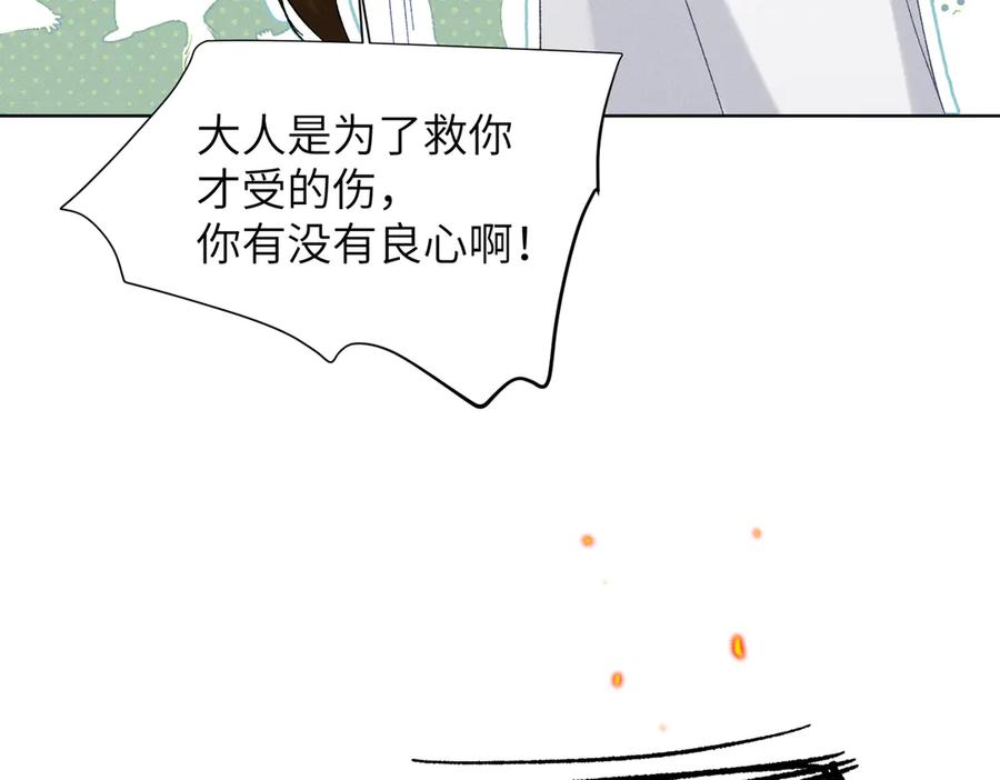 大仙儿 第15话：中诅咒了 第96页