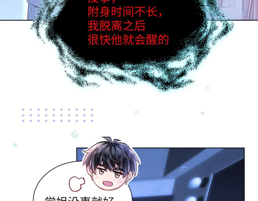 大仙儿 第15话：中诅咒了 第60页