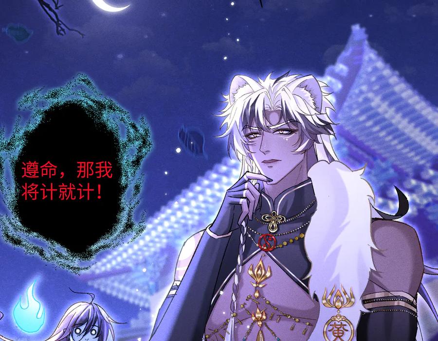大仙儿 第15话：中诅咒了 第8页