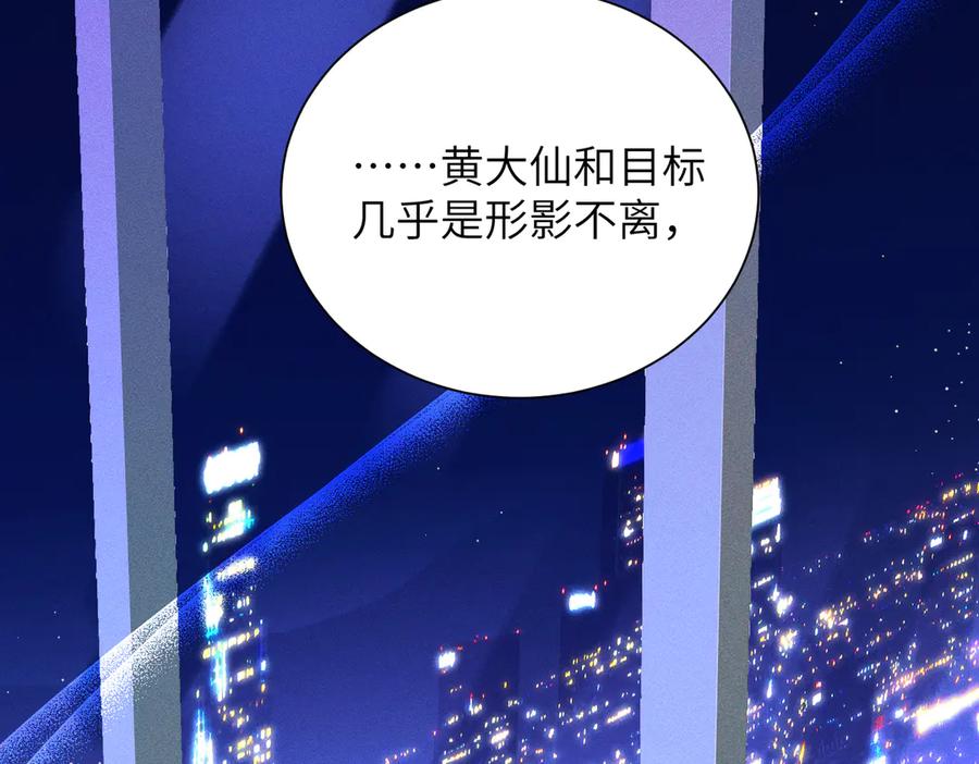 大仙儿 第15话：中诅咒了 第115页