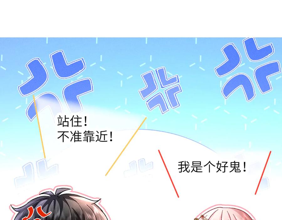大仙儿 第15话：中诅咒了 第26页