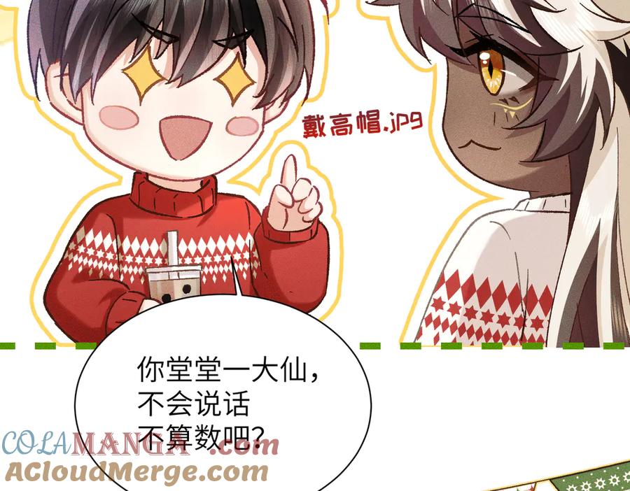大仙儿 番外：林鹤年的圣诞节 第7页