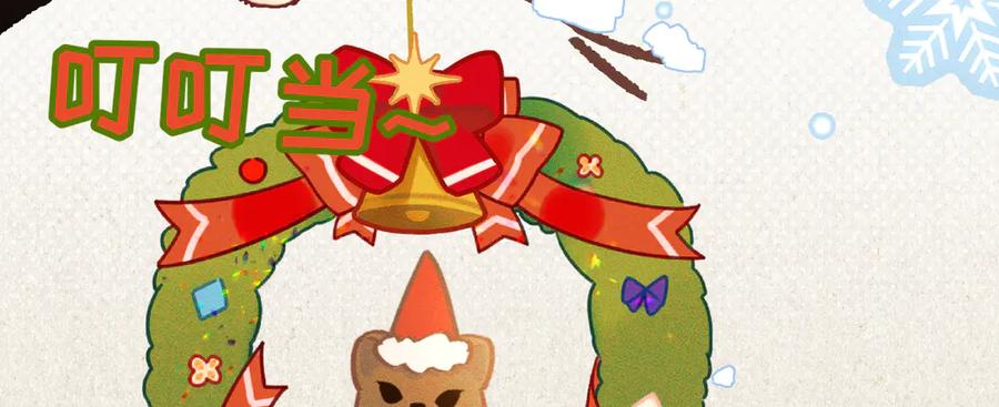 大仙儿 番外：林鹤年的圣诞节 第12页