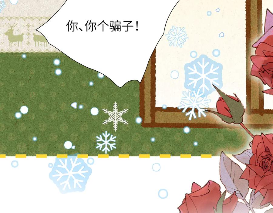 大仙儿 番外：林鹤年的圣诞节 第14页