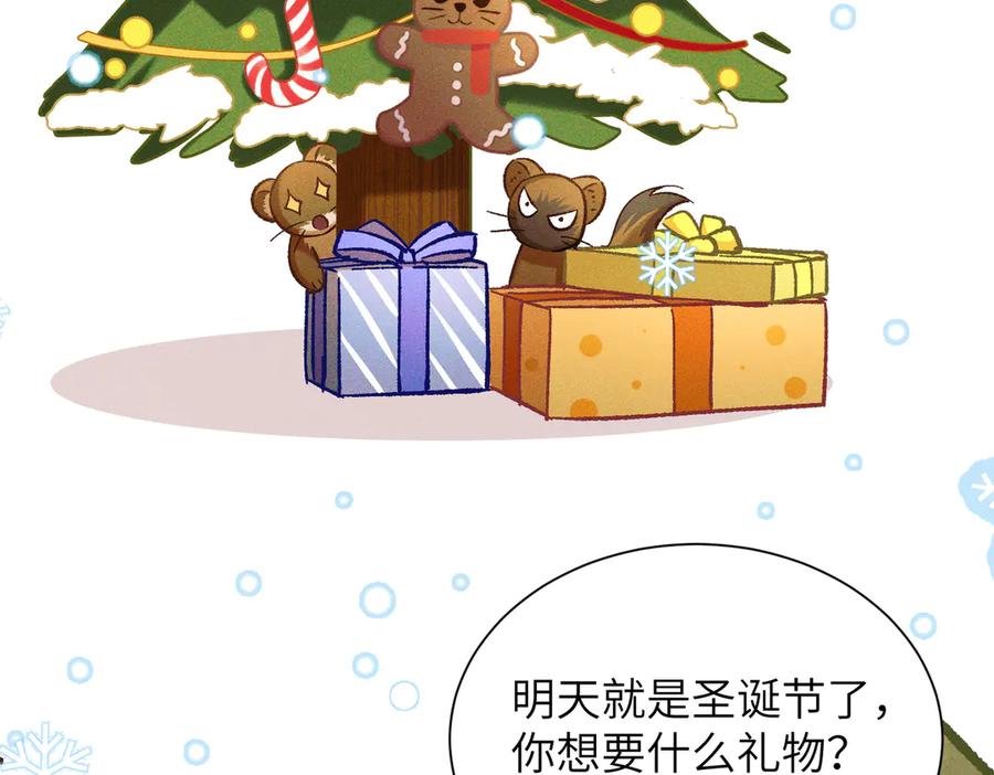 大仙儿 番外：林鹤年的圣诞节 第2页
