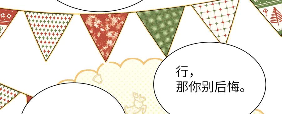 大仙儿 番外：林鹤年的圣诞节 第8页