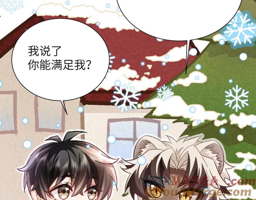 大仙儿 番外：林鹤年的圣诞节 第3页