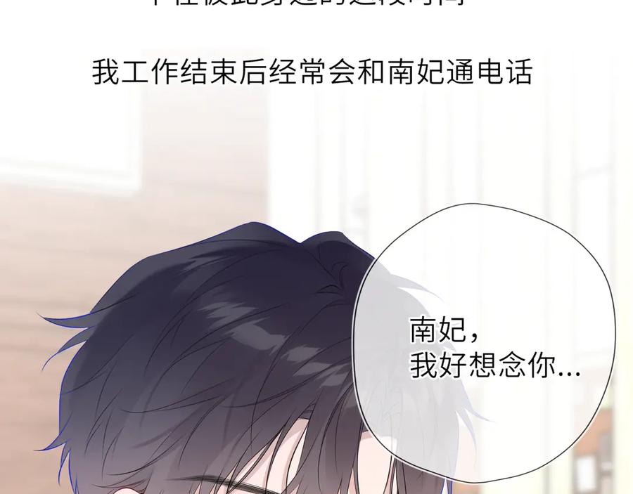 星辰于我 第42话 摸不到了！ 第74页