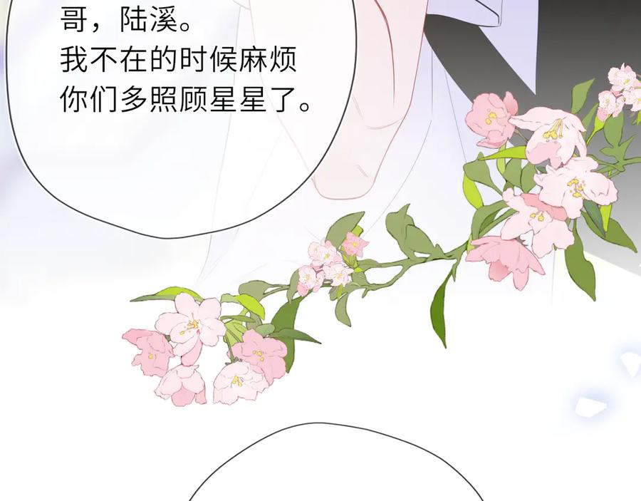 星辰于我 第42话 摸不到了！ 第39页