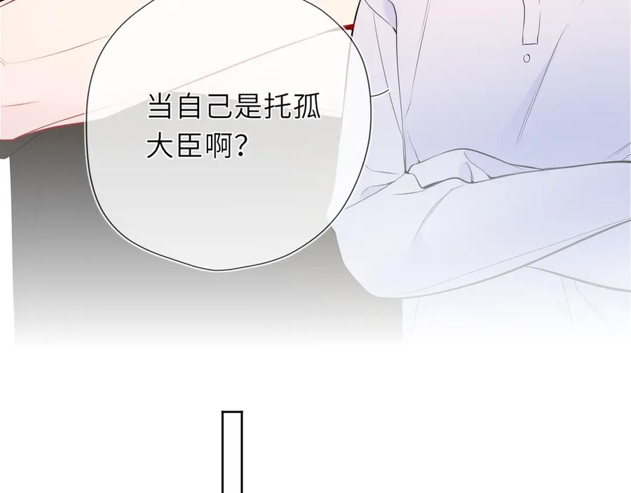 星辰于我 第42话 摸不到了！ 第42页
