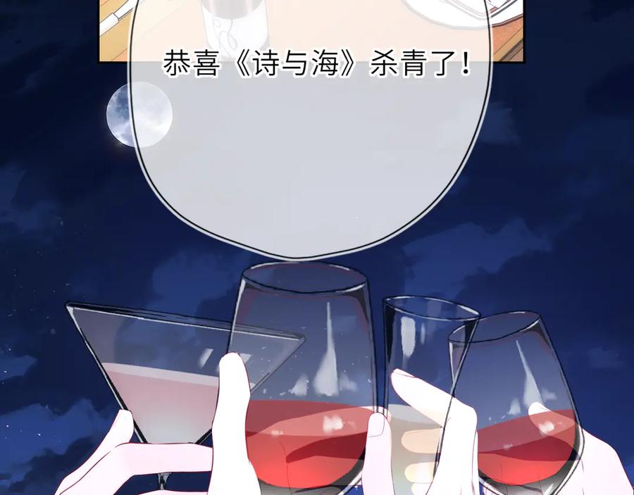 星辰于我 第42话 摸不到了！ 第67页