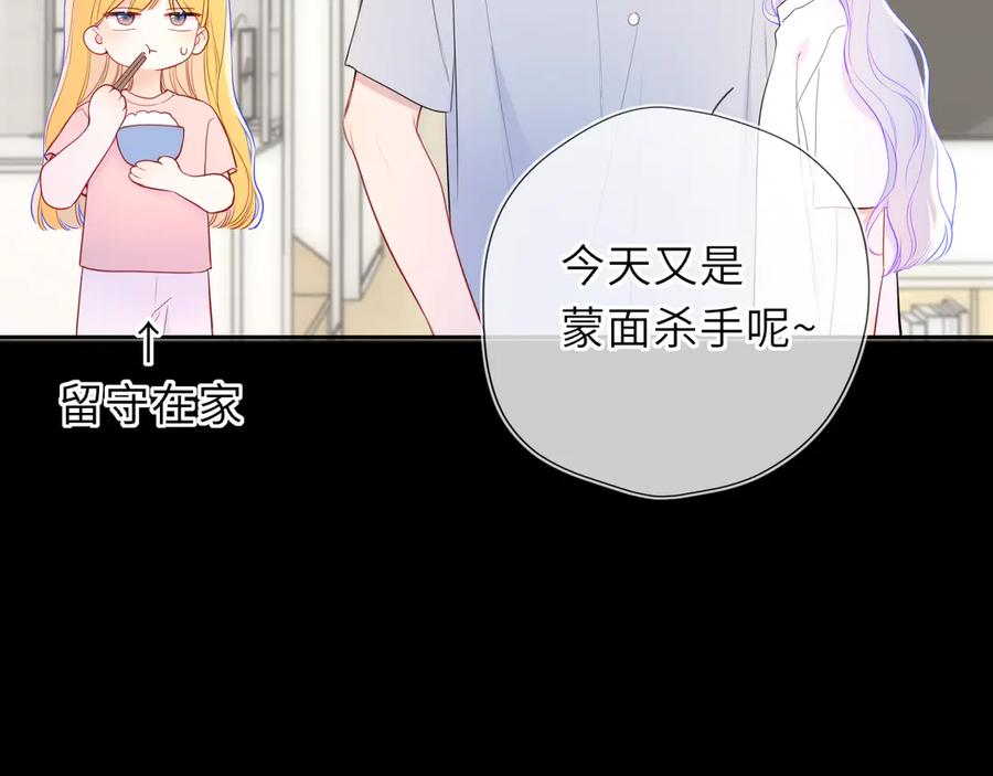 星辰于我 第42话 摸不到了！ 第64页