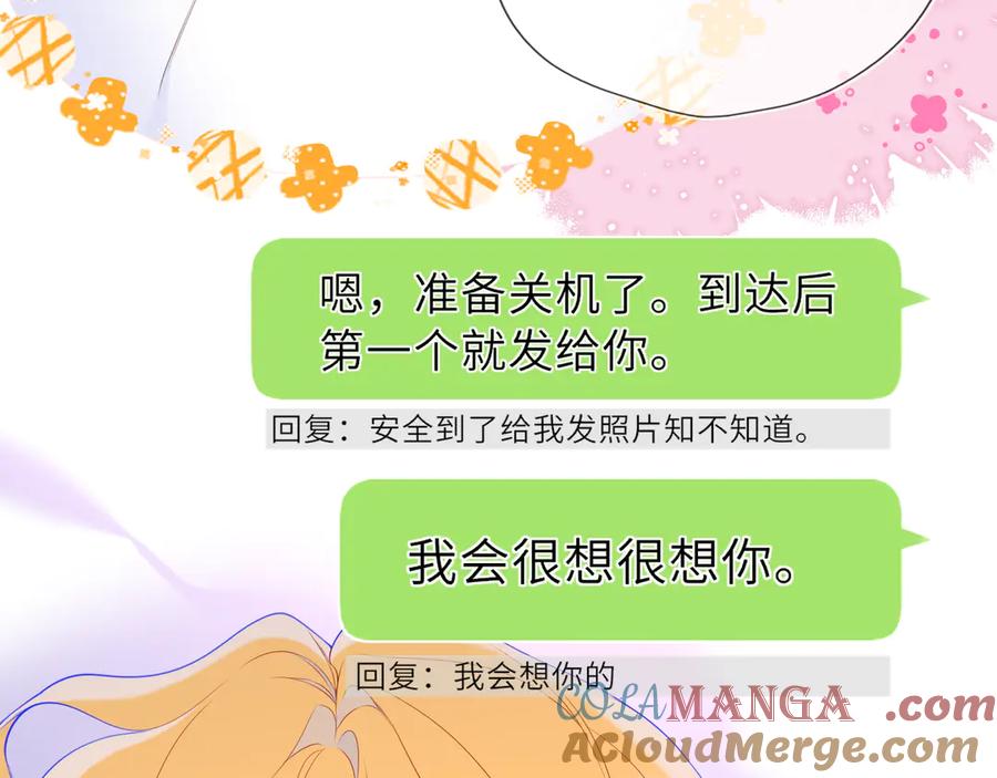 星辰于我 第42话 摸不到了！ 第49页