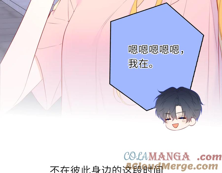 星辰于我 第42话 摸不到了！ 第73页