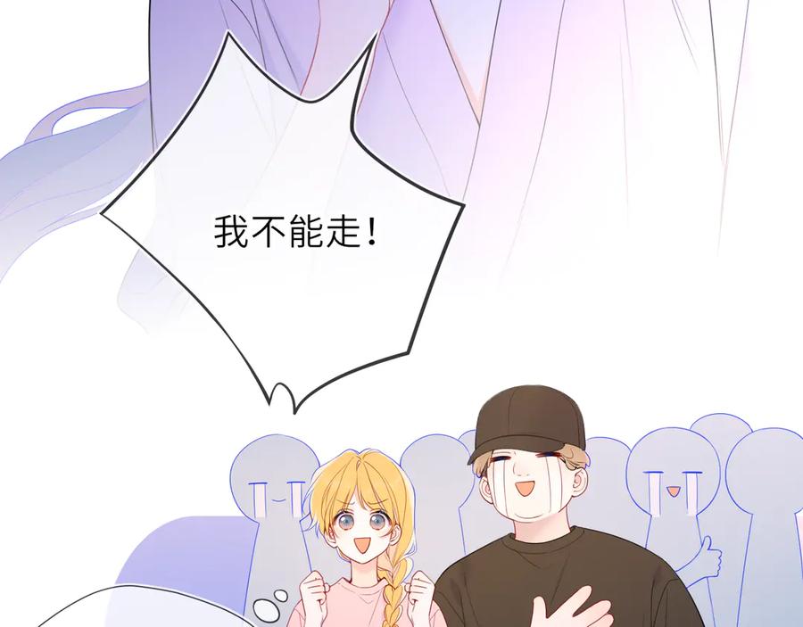 星辰于我 第42话 摸不到了！ 第60页