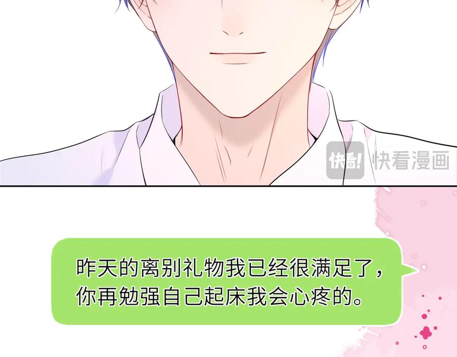 星辰于我 第42话 摸不到了！ 第47页