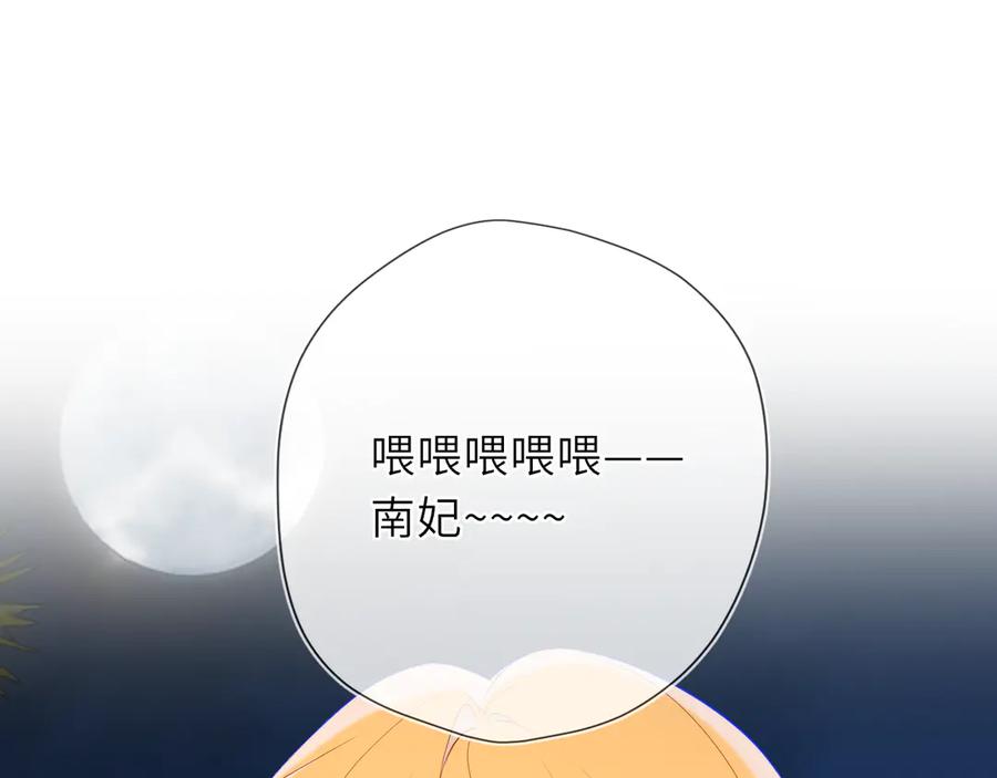 星辰于我 第42话 摸不到了！ 第71页