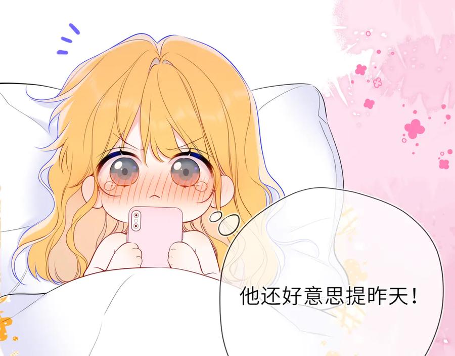 星辰于我 第42话 摸不到了！ 第48页