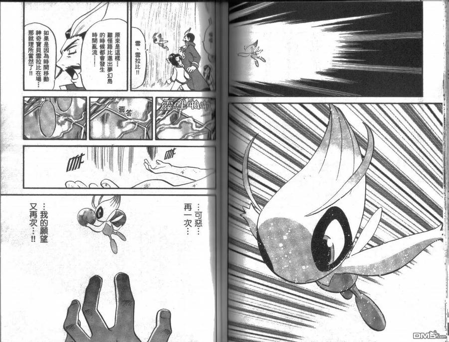 神奇宝贝特別篇 - 第22卷 - 第72张图