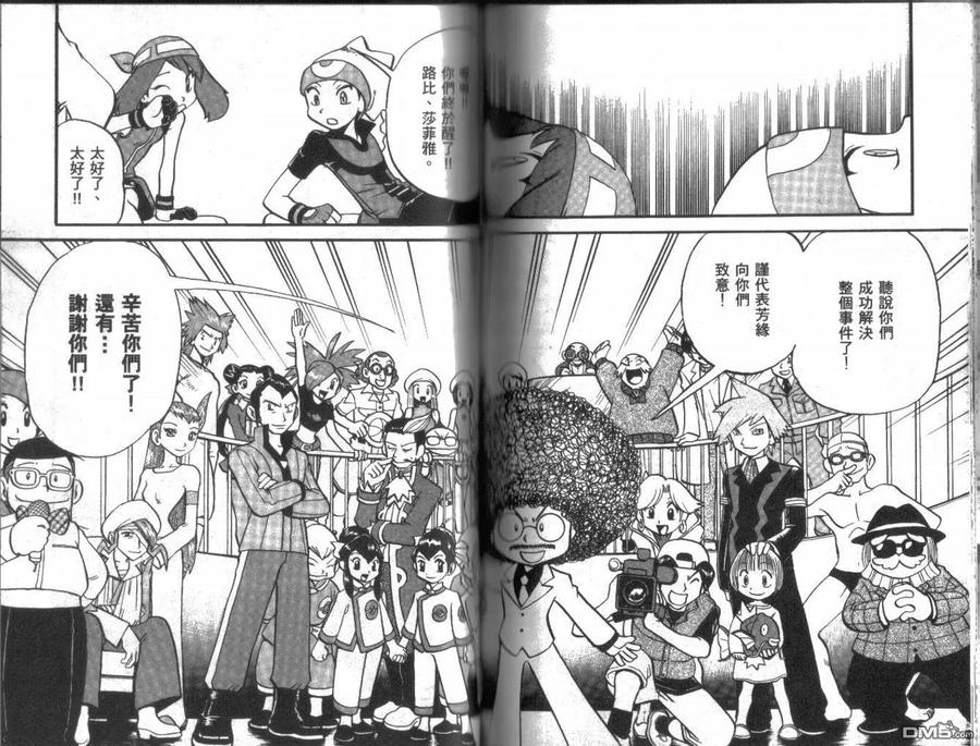 神奇宝贝特別篇 - 第22卷 - 第75张图