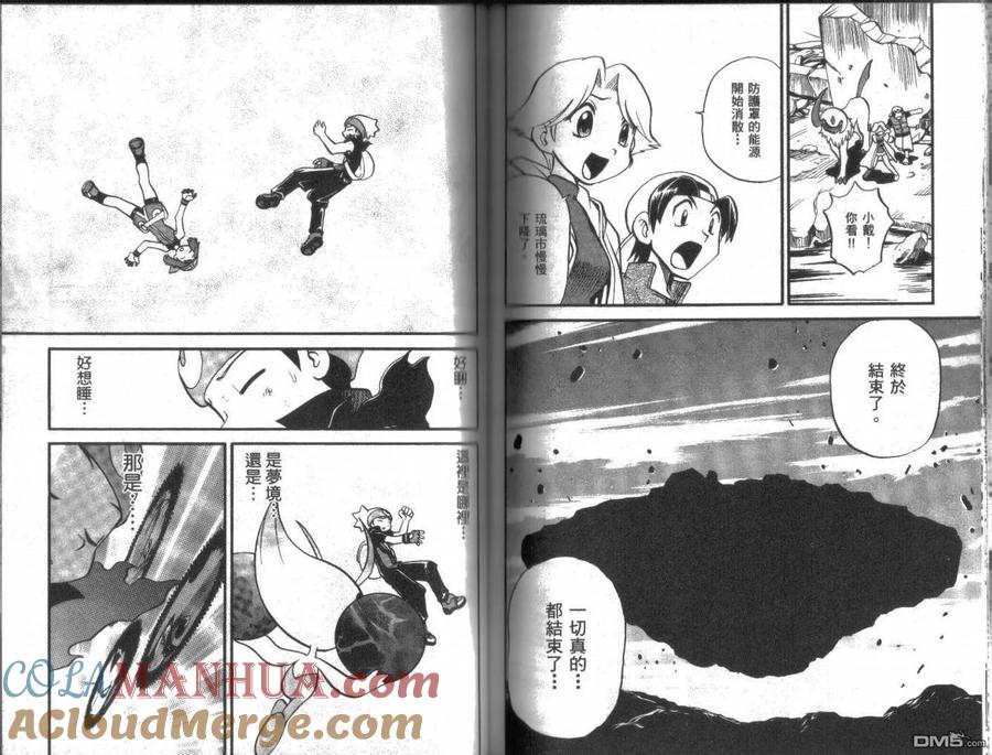 神奇宝贝特別篇 - 第22卷 - 第73张图