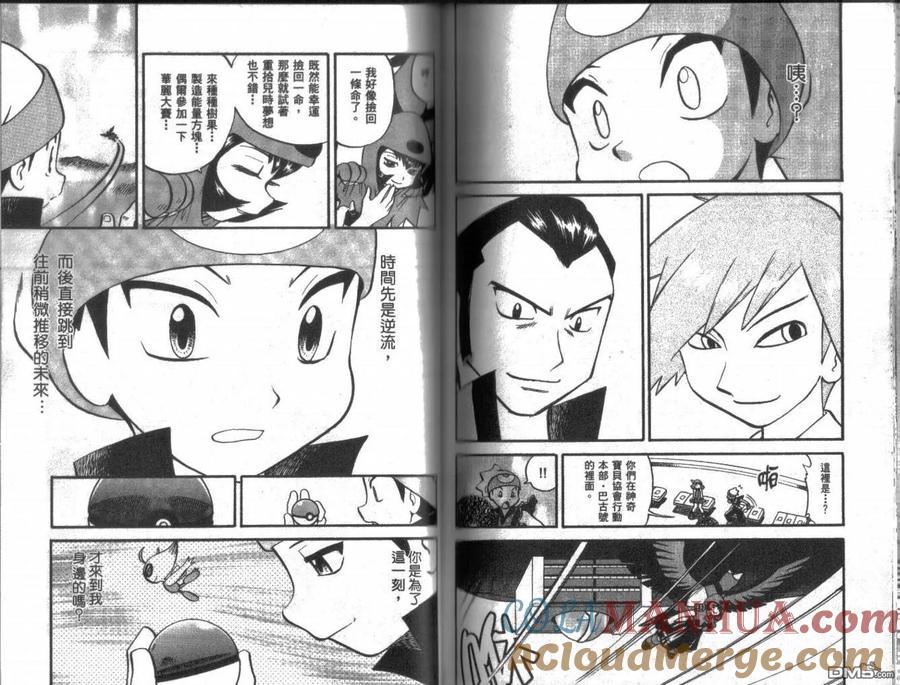 神奇宝贝特別篇 - 第22卷 - 第76张图