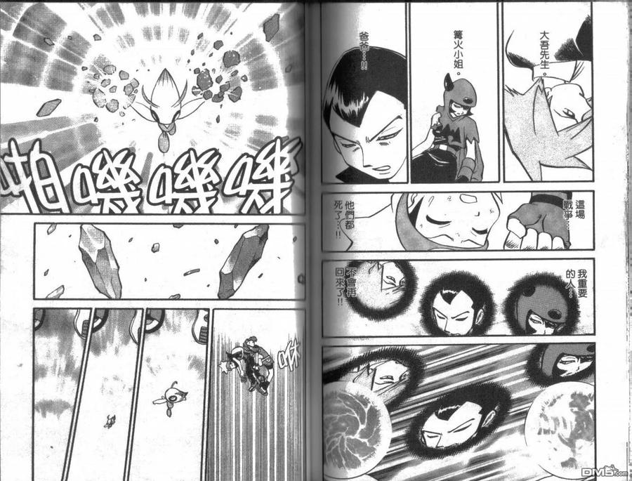 神奇宝贝特別篇 - 第22卷 - 第74张图