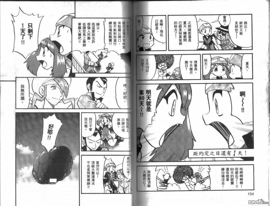 神奇宝贝特別篇 - 第22卷 - 第77张图