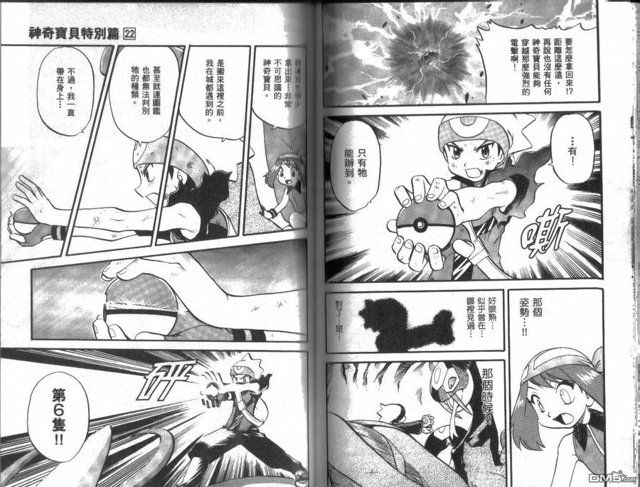 神奇宝贝特別篇 - 第22卷 - 第71张图