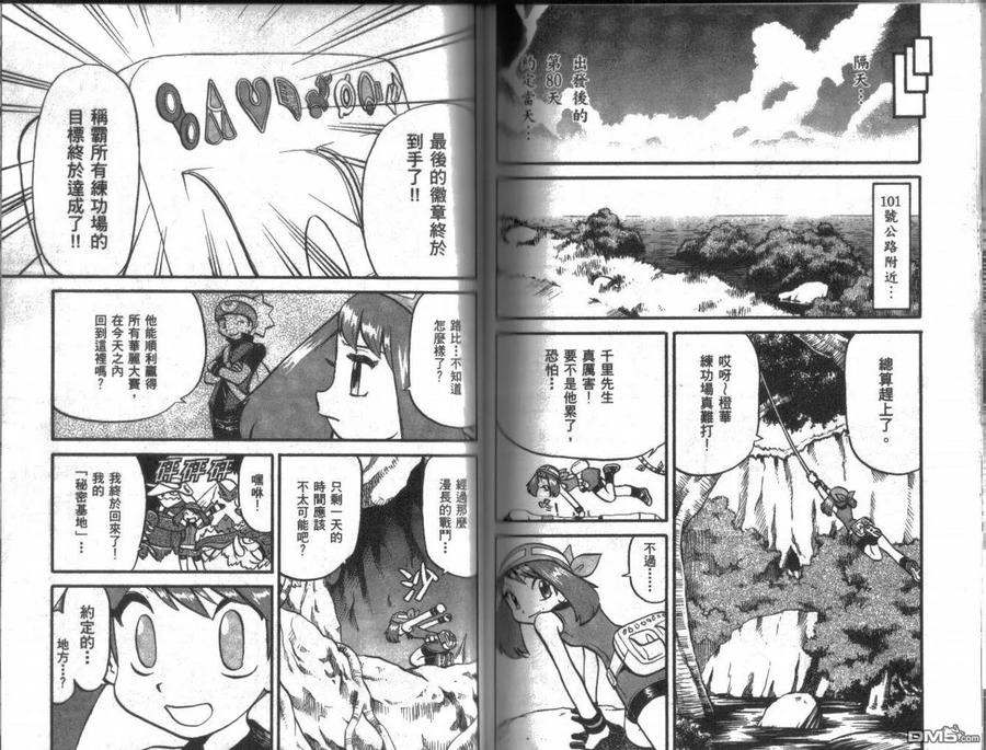 神奇宝贝特別篇 - 第22卷 - 第78张图