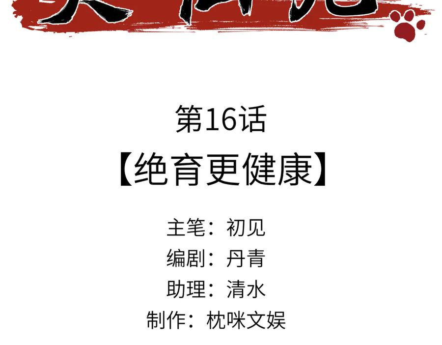 大仙儿 第16话：绝育更健康 第3页