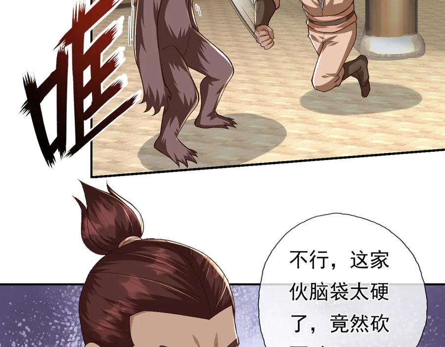 我可以无限顿悟 第218话 以牙还牙 第15页