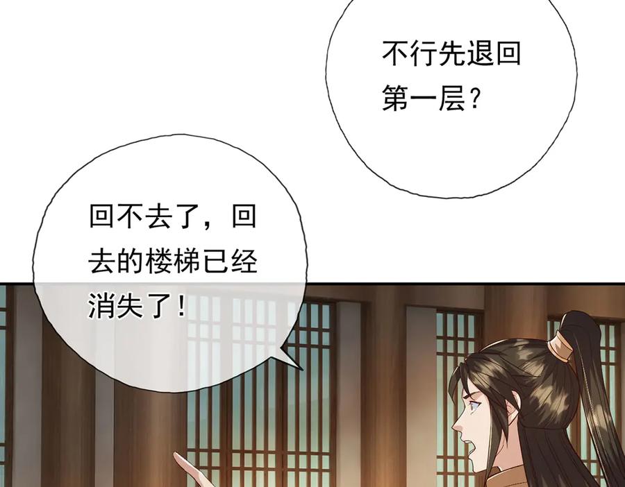 我可以无限顿悟 第218话 以牙还牙 第30页