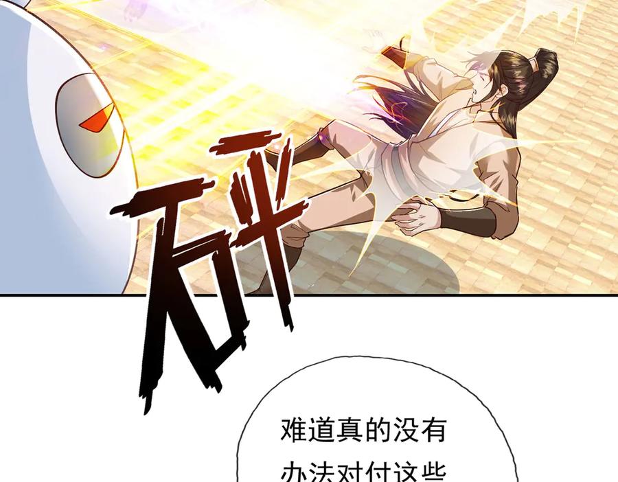 我可以无限顿悟 第218话 以牙还牙 第27页