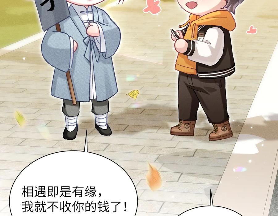 大仙儿 第17话：成为供奉人？ 第20页
