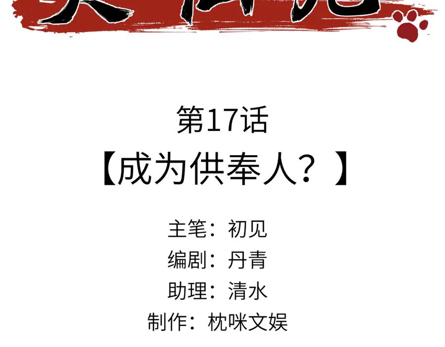 大仙儿 第17话：成为供奉人？ 第3页
