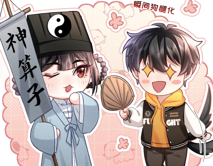 大仙儿 第17话：成为供奉人？ 第12页