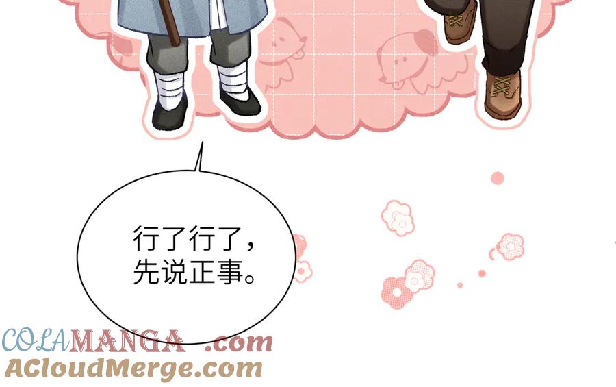 大仙儿 第17话：成为供奉人？ 第13页