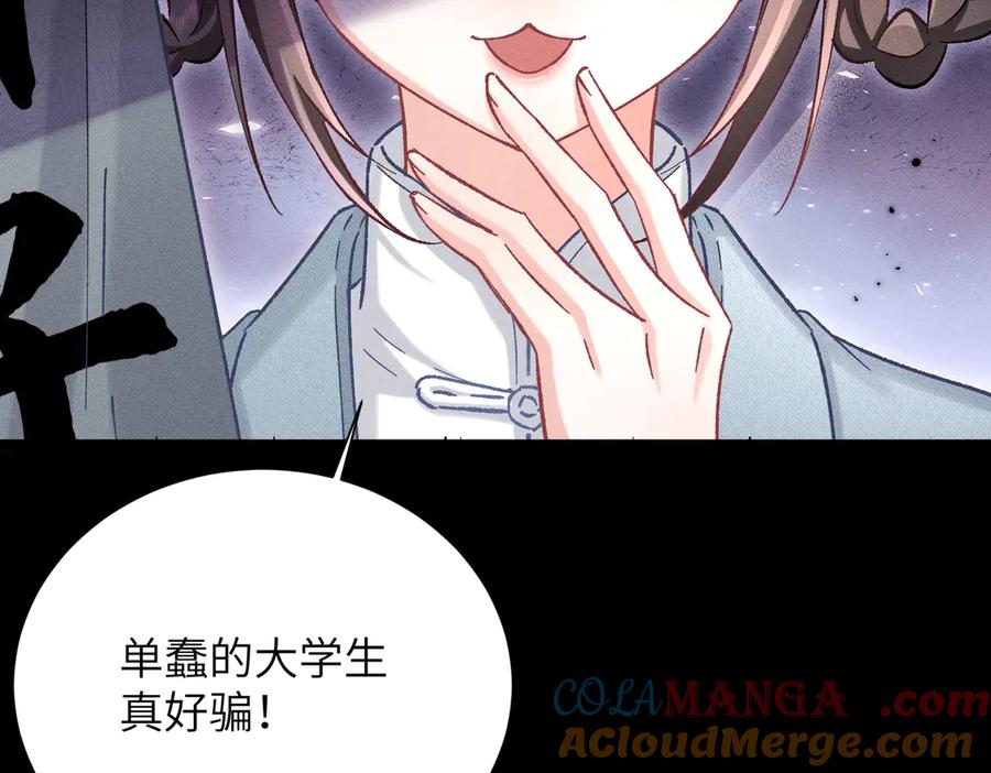 大仙儿 第17话：成为供奉人？ 第29页