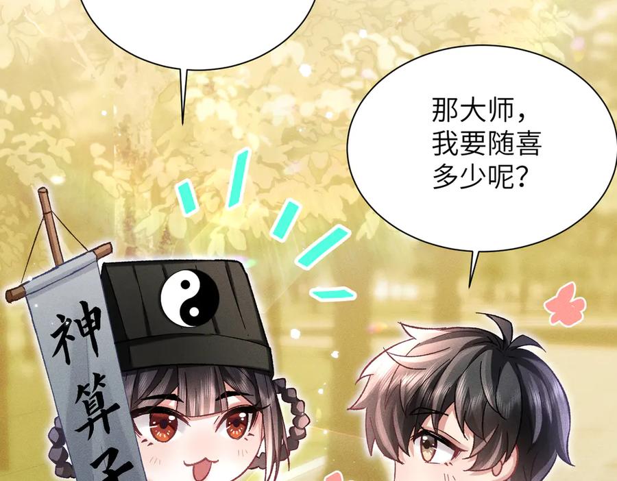大仙儿 第17话：成为供奉人？ 第19页