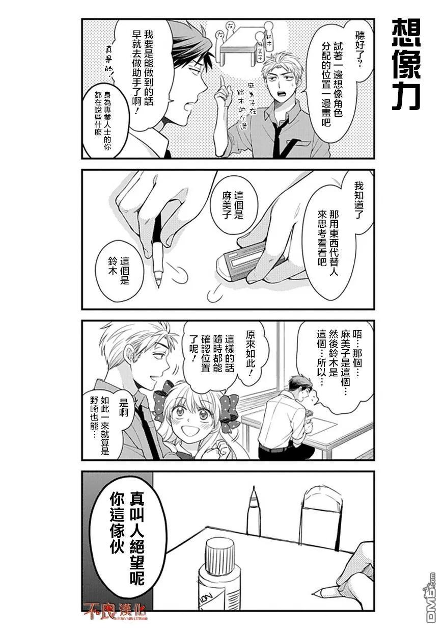 月刊少女野崎君 第24话 第8页