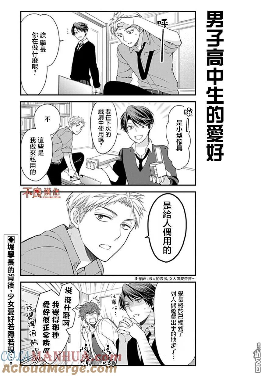 月刊少女野崎君 第24话 第13页