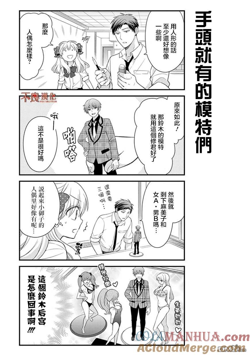 月刊少女野崎君 第24话 第9页