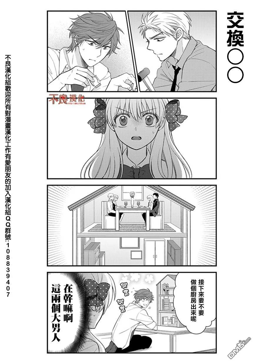 月刊少女野崎君 第24话 第12页