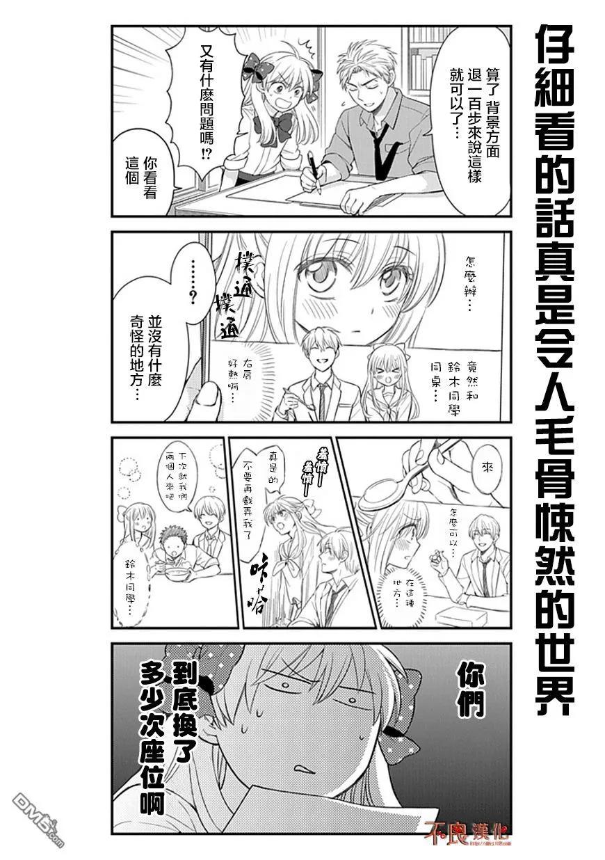 月刊少女野崎君 第24话 第6页