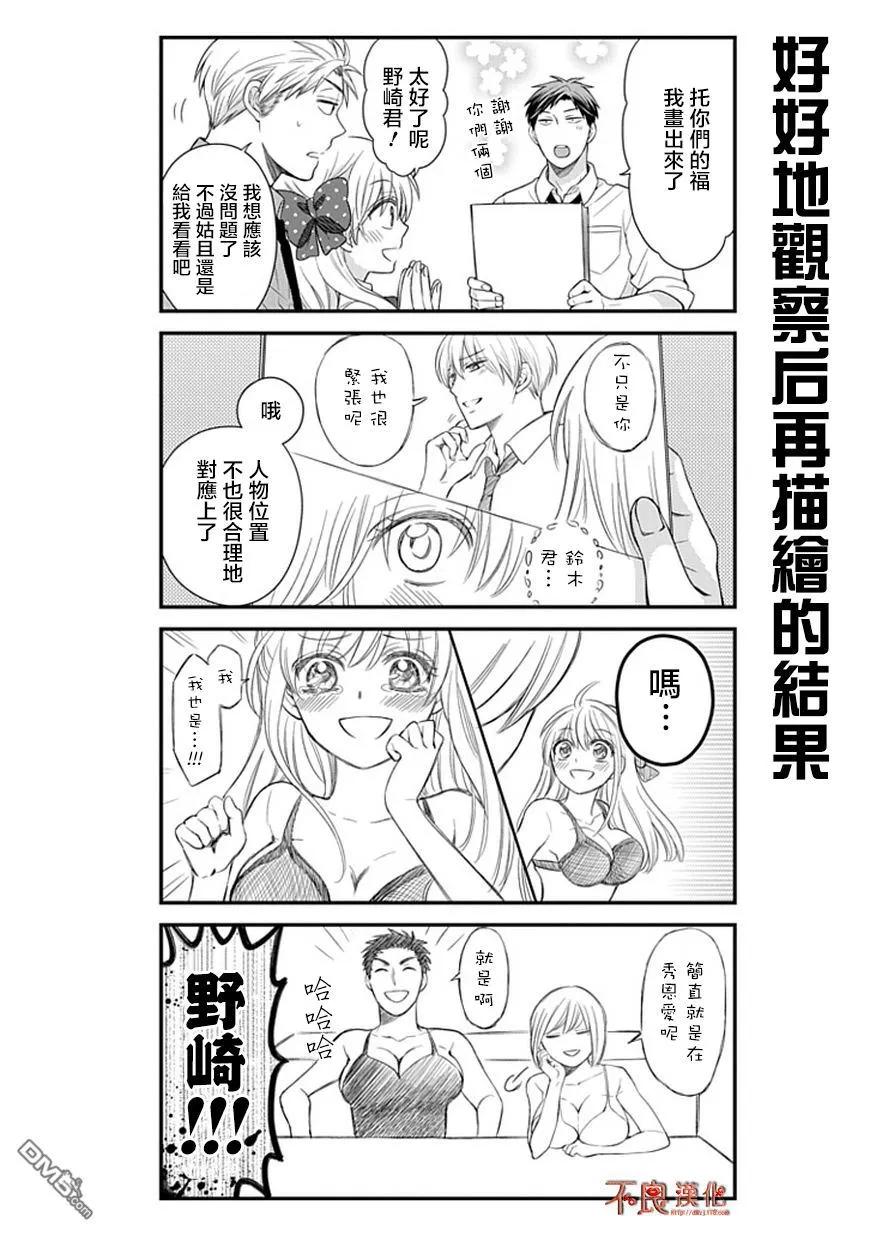 月刊少女野崎君 第24话 第10页